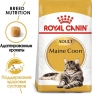 Сухой корм Royal Canin Maine Coon Adult сбалансированный для взрослых кошек породы Мейн Кун