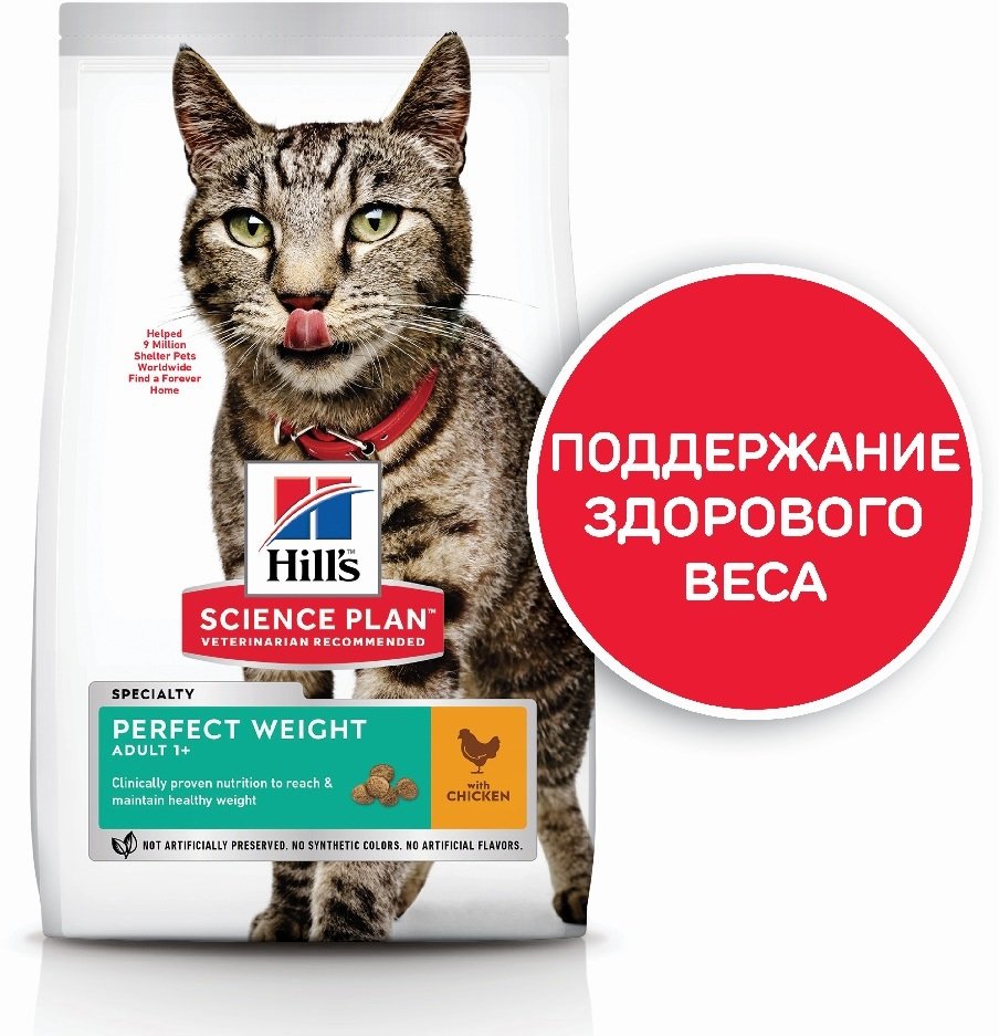 Сухой корм Hill's Science Plan Perfect Weight Adult с курицей для кошек склонных к избыточному весу