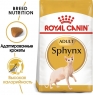 Сухой корм Royal Canin Sphynx Adult сбалансированный для взрослых кошек породы Сфинкс