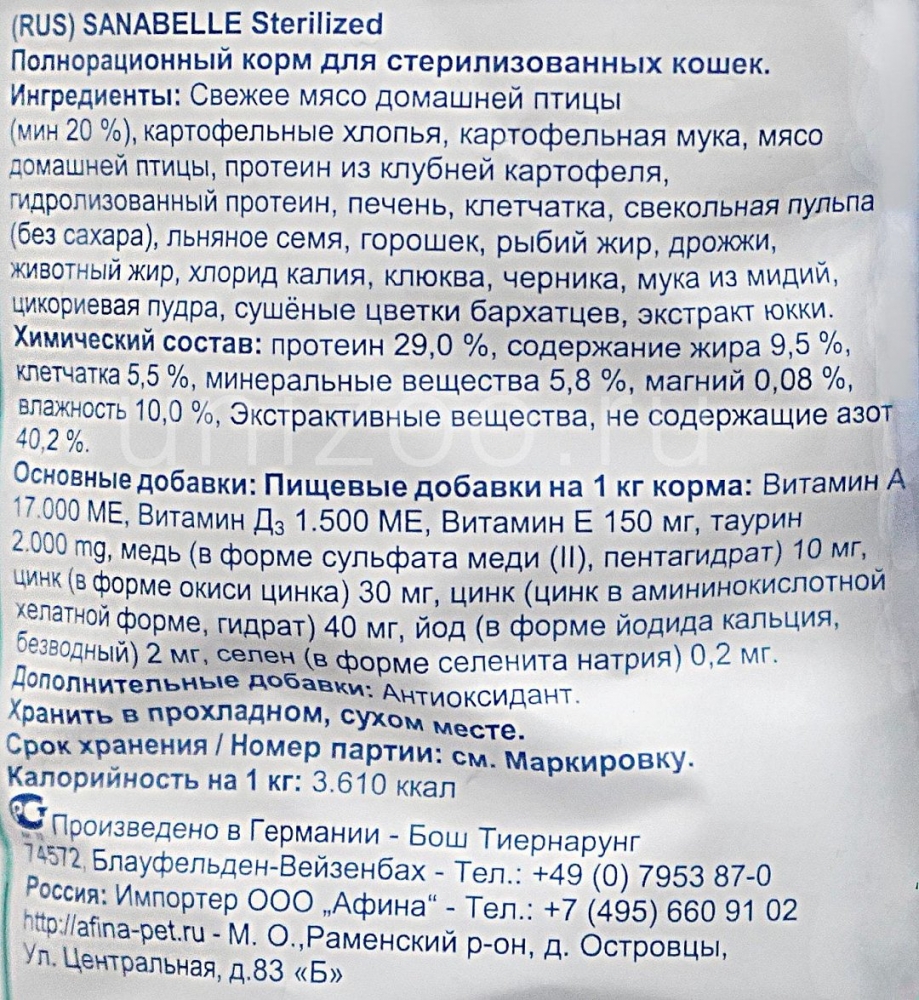 Сухой корм Sanabelle Sterilized для кошек