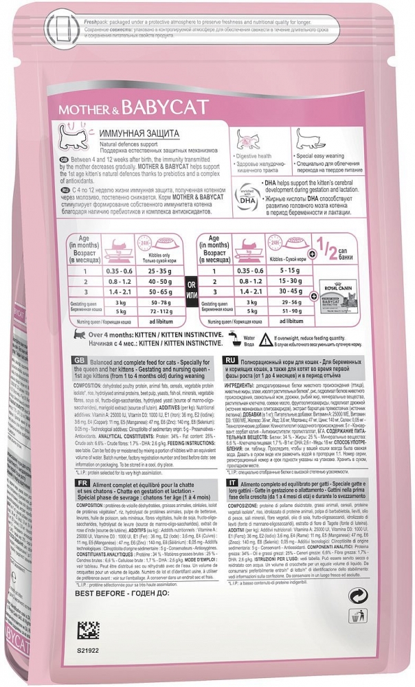Сухой корм Royal Canin Mother&Babycat в период первой фазы роста и отъема,беременных и кормящих кошек и котят
Рекомендуемый суточный рацион (в граммах)
