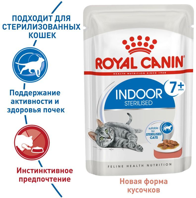 Паучи Royal Canin Indoor Sterilised 7 + в соусе для стареющих стерилизованных кошек, живущих в помещении