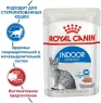 Паучи Royal Canin Indoor Sterilised в паштете для стерилизованных кошек, живущих в помещении